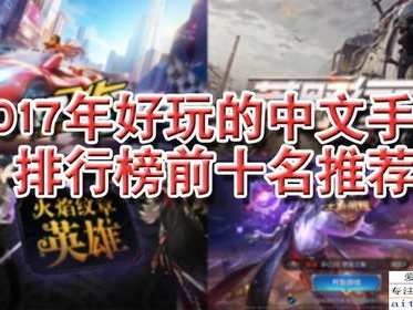 游戏最新排行榜前十名,巅峰对决！游戏排行榜前十名强势揭晓