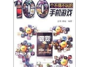 100个不得不玩的手机游戏,解锁指尖乐趣的百种选择