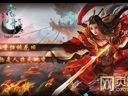 花千骨网页游戏,仙侠世界，爱恨情仇，谱写传奇