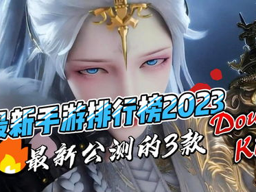 2023最新公测手游,创新与经典并存，引领潮流的指尖盛宴