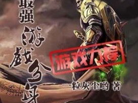 最强游戏分身,穿梭虚拟世界，成就电竞传奇