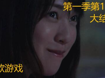 诈欺游戏第二季,智斗升级，欺诈再起