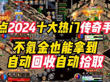 2024最火的手游,引领潮流的指尖盛宴