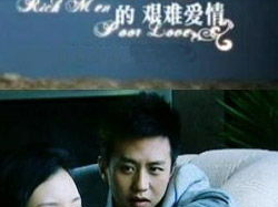 钻石王老五的艰难爱情电视剧全集,豪门爱情路上的坎坷与成长