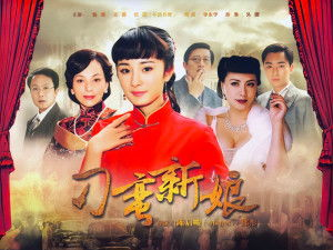 刁蛮新娘电视剧,爱恨情仇，笑傲江湖