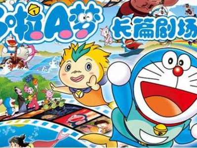 哆啦a梦剧场版国语全集,时光隧道大冒险
