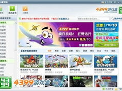 4399游戏盒怎么下载,4399游戏盒下载指南
