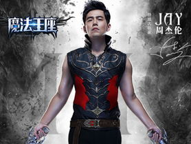 周杰伦代言的游戏,畅游音乐与战斗的奇幻世界