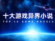 热门网游排行榜前十名2024,十大巅峰之作盘点