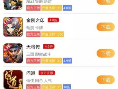 手游折扣端中心官网,畅享海量游戏，尽享优惠折扣盛宴