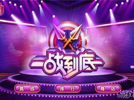 一战到底 游戏,历史知识挑战之旅