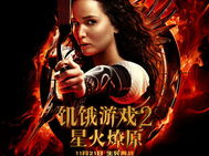 饥饿游戏2高清下载,星火燎原高清下载，揭秘全面升级的生存之战！