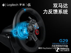 罗技游戏方向盘,操控自如，畅享赛车激情