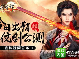 古剑奇谭游戏视频,探寻神秘仙侠世界的奇幻旅程