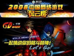 中国网络游戏,创新与发展的璀璨星河