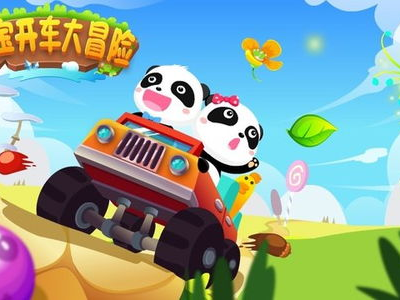 儿童小游戏开车,儿童小游戏中的驾驶乐趣探索