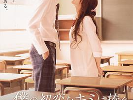 我的初恋情人电影,青春岁月里的甜蜜回忆