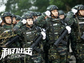 利刃出击免费观看,免费解锁，热血军旅大剧等你来战！