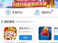 qq手机版游戏中心,畅享海量游戏，尽在掌握