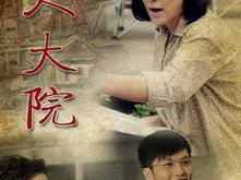 工人大院全集在线观看,岁月流转中的工人生活全景