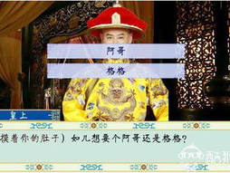 清宫计游戏攻略,宫廷权谋，步步为营