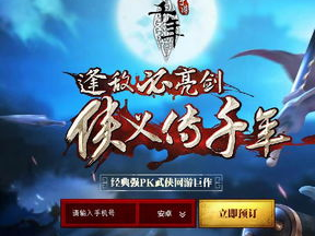 千年手游官网,传承经典，再续传奇