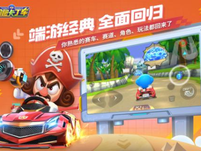 跑跑卡丁车游戏下载,跑跑卡丁车游戏下载，开启你的竞速之旅
