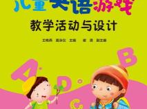 少儿英语教学游戏,少儿英语教学游戏攻略