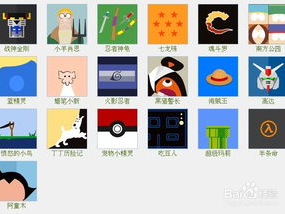 疯狂猜图 游戏动漫,疯狂猜图中的经典动漫瞬间