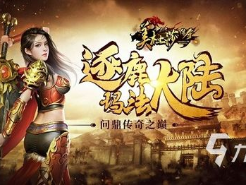 39游戏盒子美杜莎传奇,探寻神秘力量，开启奇幻冒险之旅