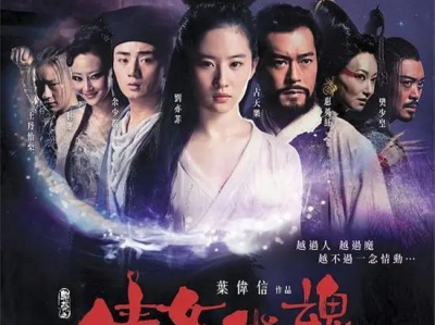 电影倩女幽魂2,幽魂重生，爱恨情仇再续前缘