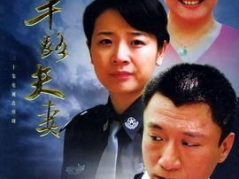 电视剧半路夫妻,携手共度风雨路