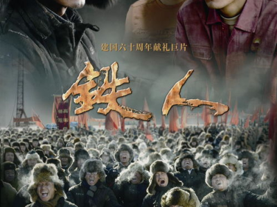 铁人电影下载,下载背后的热血传奇