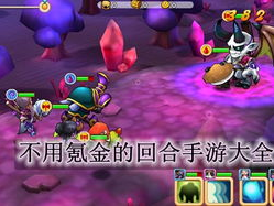 好玩的不氪金的手游,盘点那些无需氪金也能乐在其中的手游佳作