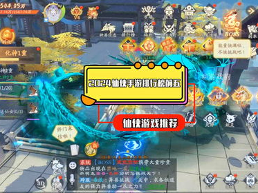 2024手游推荐排行榜,热门游戏盘点，畅玩指尖新体验