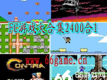 fc游戏大合集,FC游戏大合集带你穿越时光隧道