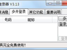 一流qq游戏大厅多开登录器,一键畅玩，体验一流游戏盛宴