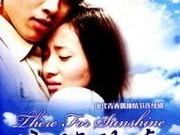 电视剧守候阳光,逆境中的温暖与希望