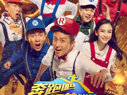 奔跑吧兄弟第四季迅雷下载,激情奔跑，欢乐无限，迅雷下载重温经典瞬间