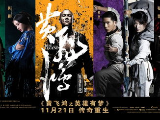 黄飞鸿之英雄有梦迅雷下载,重温经典武侠传奇！