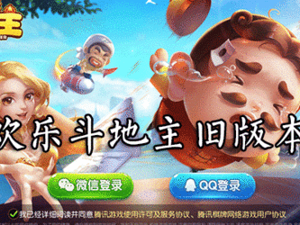欢乐斗地主2022旧版本下载,欢乐斗地主2022旧版本下载，带你重返牌桌巅峰