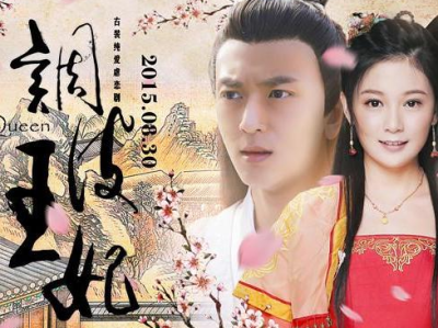 调皮王妃 电视剧,调皮王妃的逆袭传奇