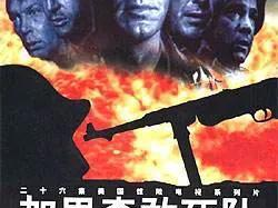 敢死队 电视剧,生死线上的英雄传奇