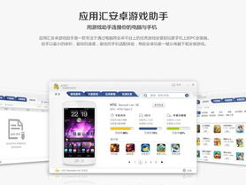 应用汇游戏助手,轻松畅游，一触即达的移动游戏新体验