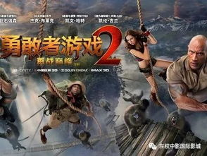 勇敢者的游戏2下载,冒险再启，下载开启奇幻之旅