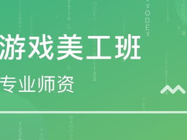 游戏美工培训,解锁创意与技术的完美融合之路