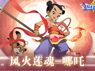 哪吒传奇游戏,烽火奇缘，少年英雄的逆天改命之旅