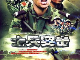 电视剧 战士,铁血铸就的荣耀之路
