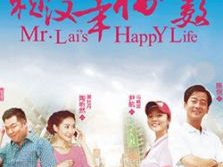 赖汉的幸福指数全集在线观看,全集在线观看，揭秘平凡人生中的幸福密码