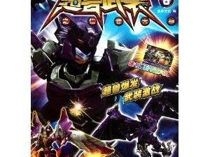 超兽武装之仁者无敌小游戏,勇闯奇幻冒险之旅